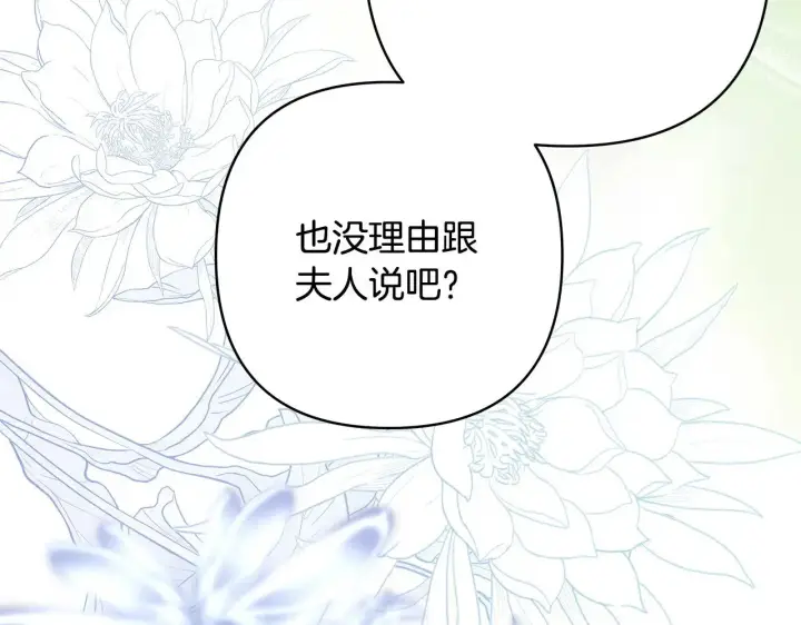 漫画《反正是欧风小甜漫》第103话 深夜来访第120张图