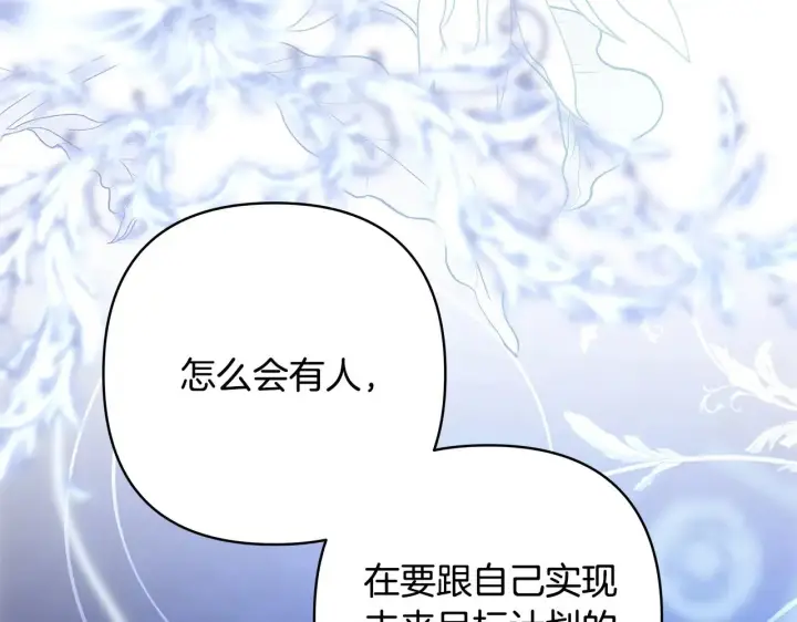 漫画《反正是欧风小甜漫》第103话 深夜来访第121张图