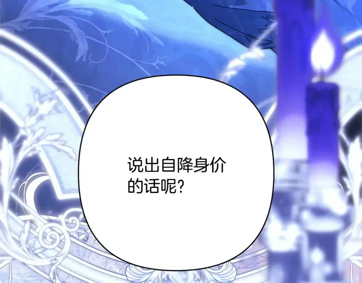 漫画《反正是欧风小甜漫》第103话 深夜来访第124张图