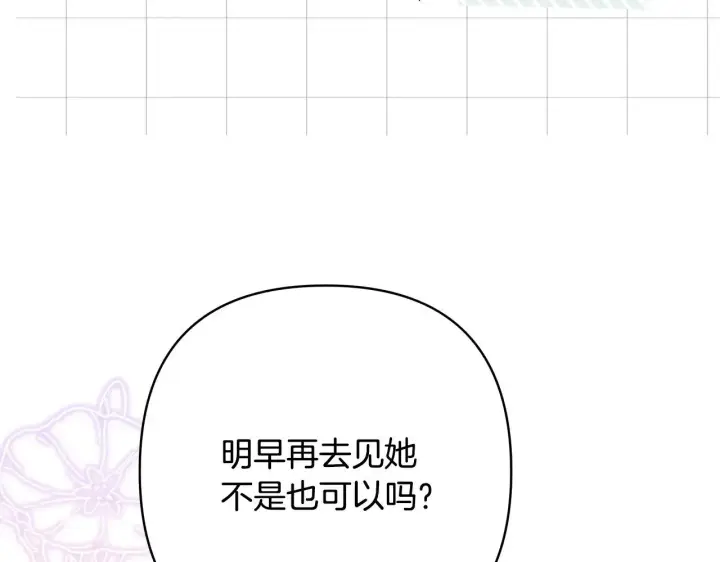 漫画《反正是欧风小甜漫》第103话 深夜来访第13张图