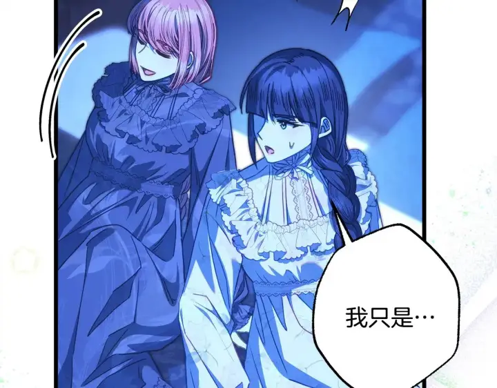 漫画《反正是欧风小甜漫》第103话 深夜来访第134张图