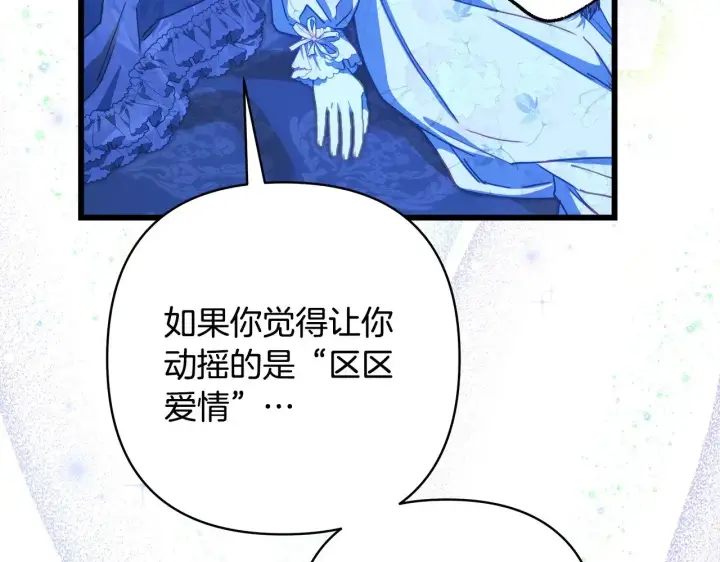 漫画《反正是欧风小甜漫》第103话 深夜来访第135张图