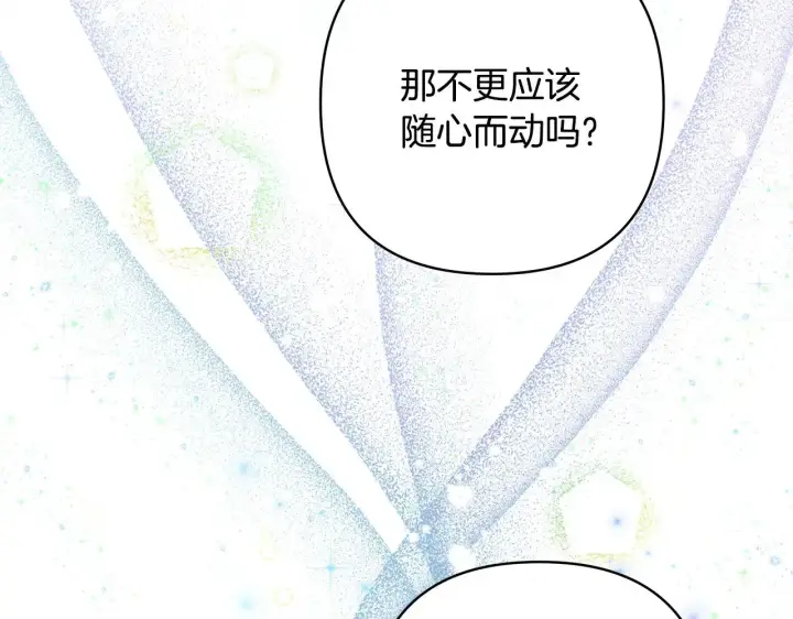 漫画《反正是欧风小甜漫》第103话 深夜来访第136张图
