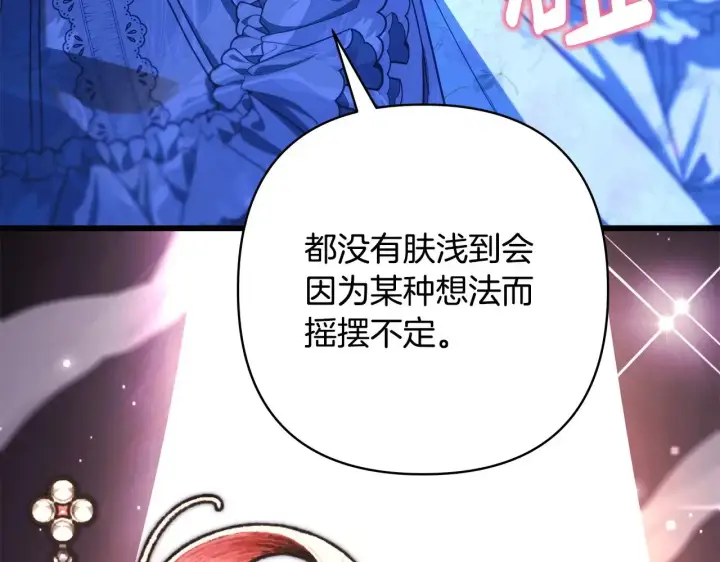 漫画《反正是欧风小甜漫》第103话 深夜来访第138张图
