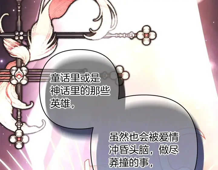 漫画《反正是欧风小甜漫》第103话 深夜来访第139张图