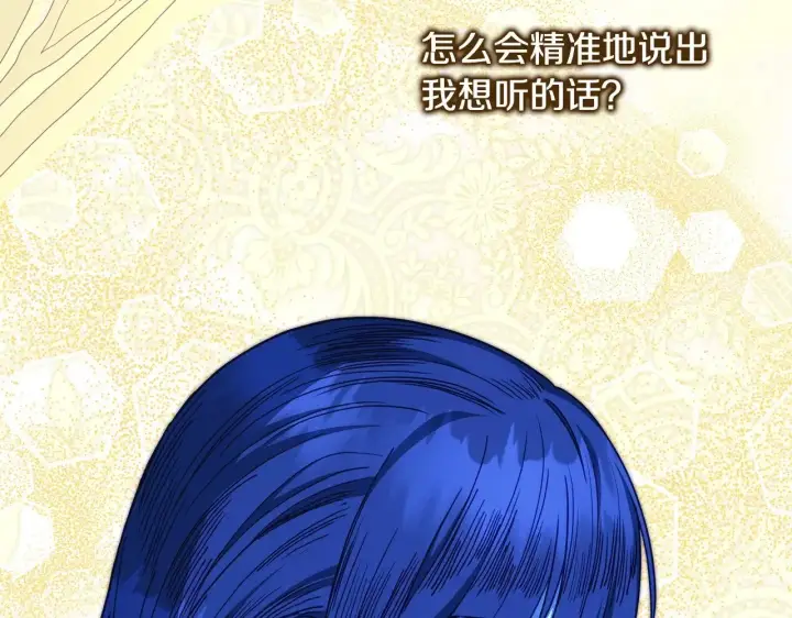 漫画《反正是欧风小甜漫》第103话 深夜来访第148张图