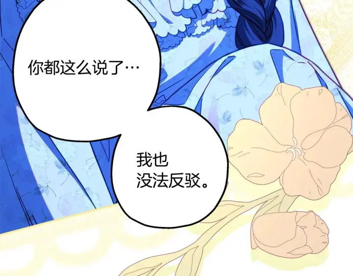 漫画《反正是欧风小甜漫》第103话 深夜来访第150张图