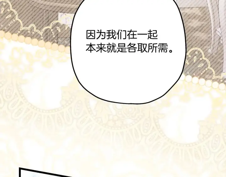 漫画《反正是欧风小甜漫》第103话 深夜来访第159张图