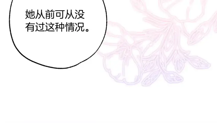 漫画《反正是欧风小甜漫》第103话 深夜来访第16张图