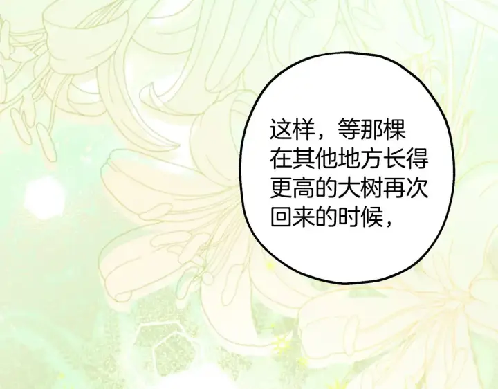 漫画《反正是欧风小甜漫》第103话 深夜来访第174张图