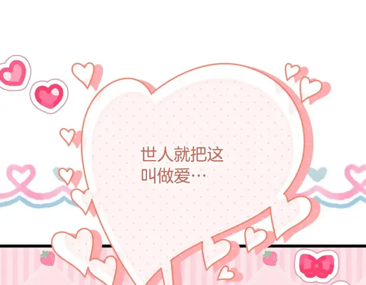 漫画《反正是欧风小甜漫》第103话 深夜来访第184张图