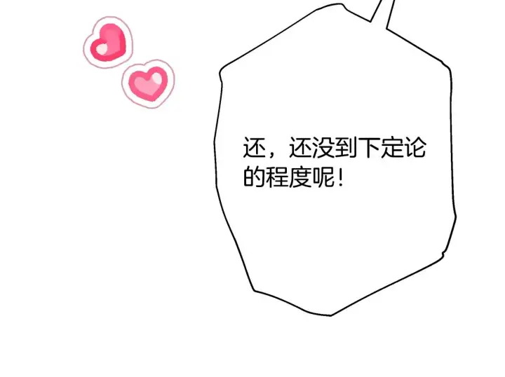 漫画《反正是欧风小甜漫》第103话 深夜来访第187张图