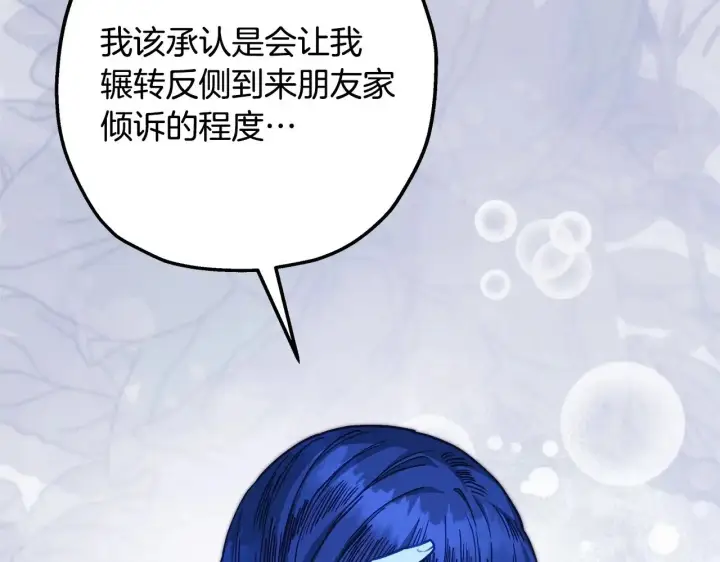漫画《反正是欧风小甜漫》第103话 深夜来访第193张图