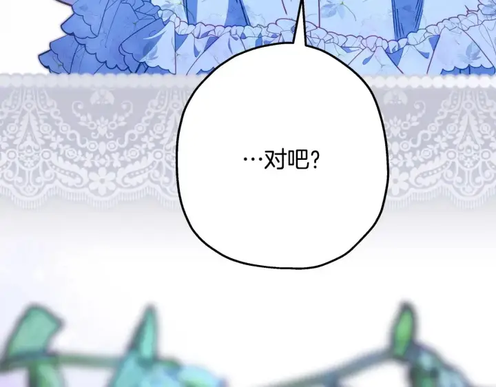 漫画《反正是欧风小甜漫》第103话 深夜来访第196张图