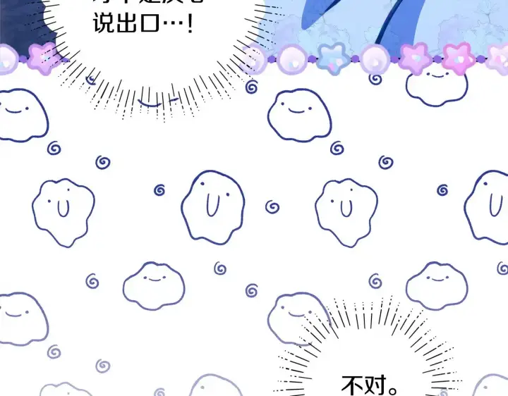 漫画《反正是欧风小甜漫》第103话 深夜来访第202张图
