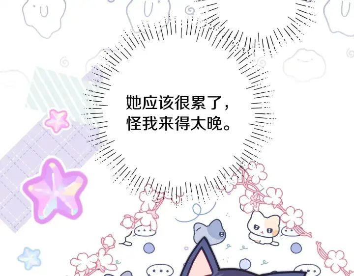 漫画《反正是欧风小甜漫》第103话 深夜来访第203张图