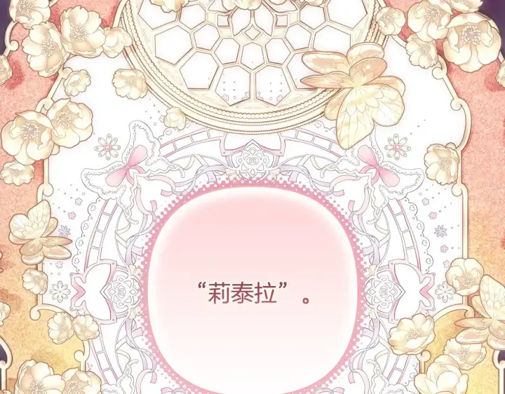 漫画《反正是欧风小甜漫》第103话 深夜来访第209张图