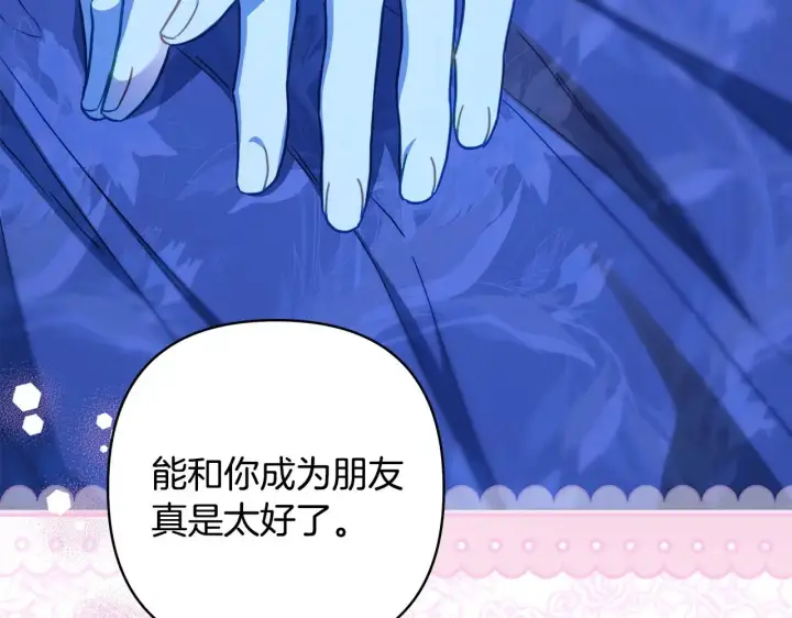 漫画《反正是欧风小甜漫》第103话 深夜来访第213张图