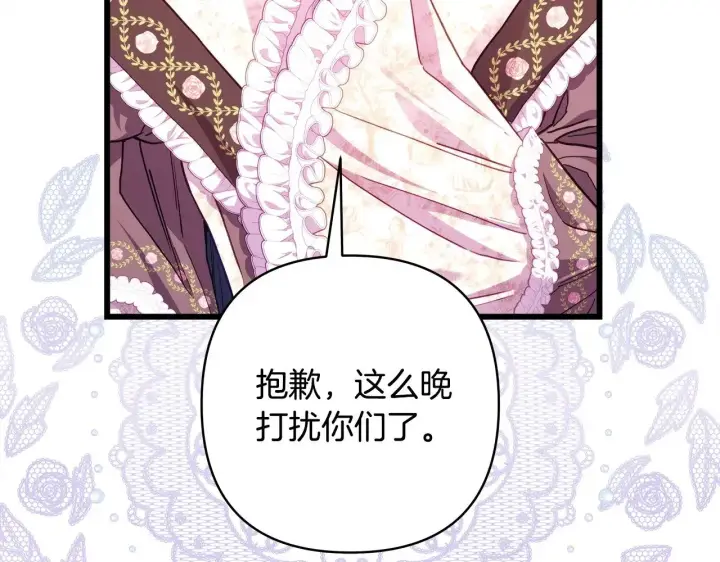 漫画《反正是欧风小甜漫》第103话 深夜来访第23张图