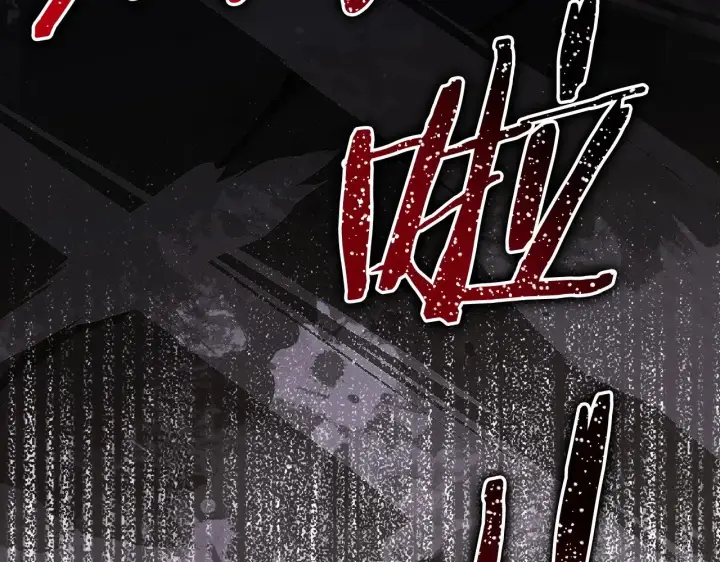 漫画《反正是欧风小甜漫》第103话 深夜来访第235张图