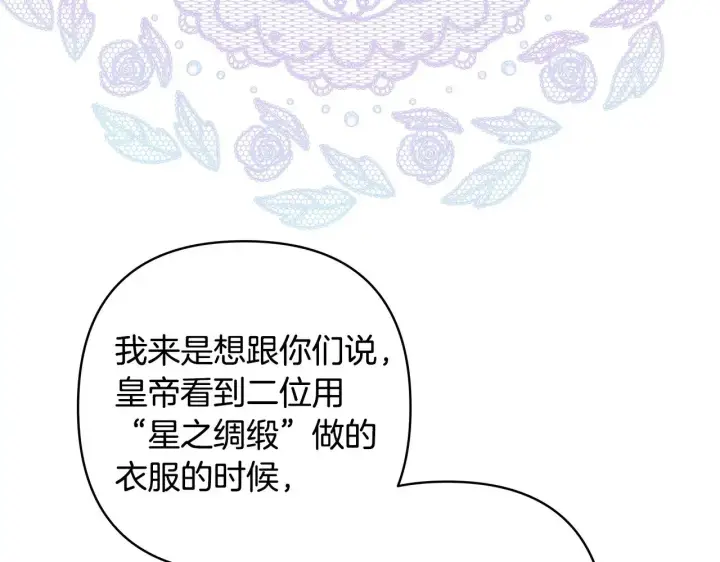 漫画《反正是欧风小甜漫》第103话 深夜来访第24张图