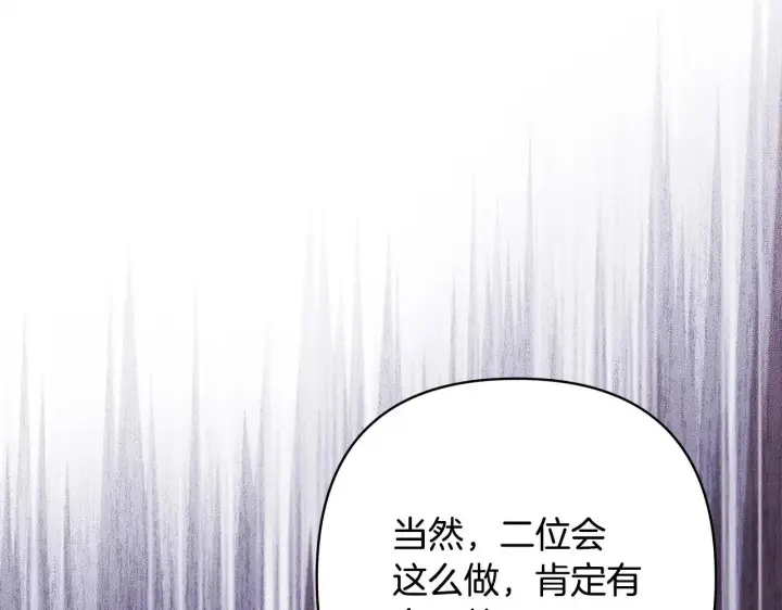 漫画《反正是欧风小甜漫》第103话 深夜来访第27张图
