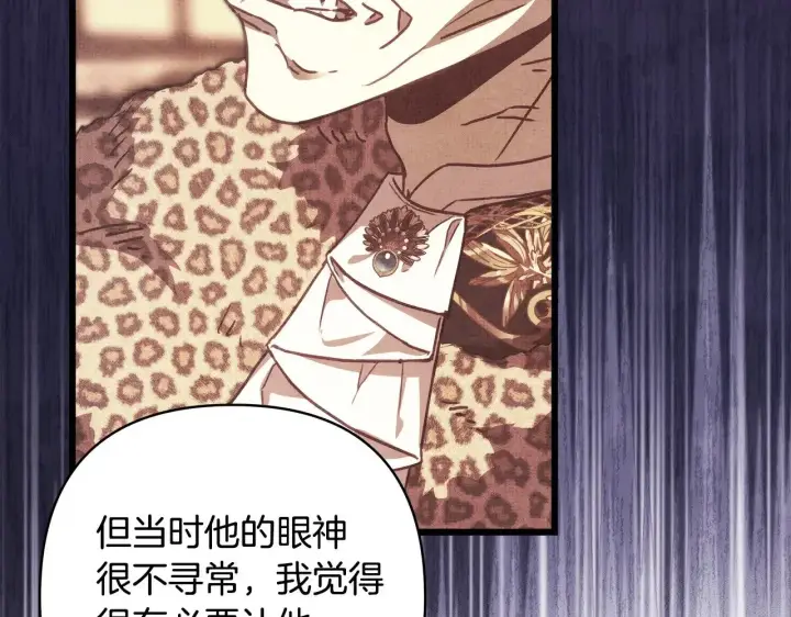 漫画《反正是欧风小甜漫》第103话 深夜来访第29张图