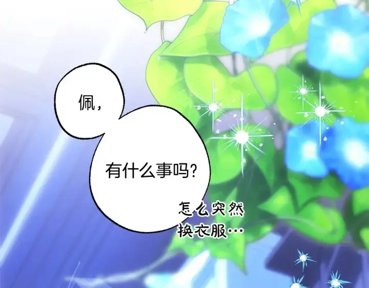 漫画《反正是欧风小甜漫》第103话 深夜来访第3张图