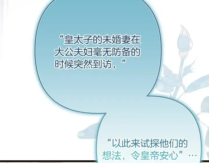 漫画《反正是欧风小甜漫》第103话 深夜来访第31张图