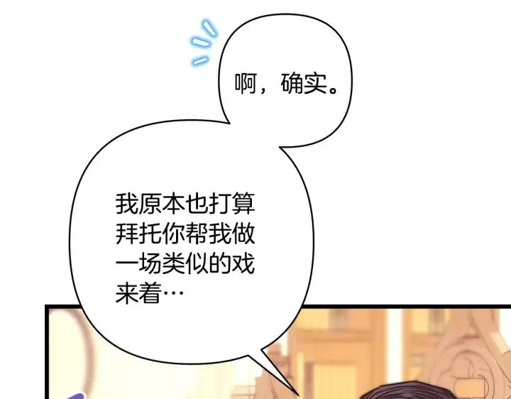 漫画《反正是欧风小甜漫》第103话 深夜来访第35张图