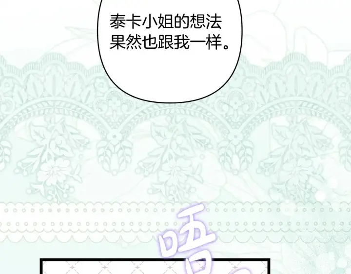 漫画《反正是欧风小甜漫》第103话 深夜来访第37张图