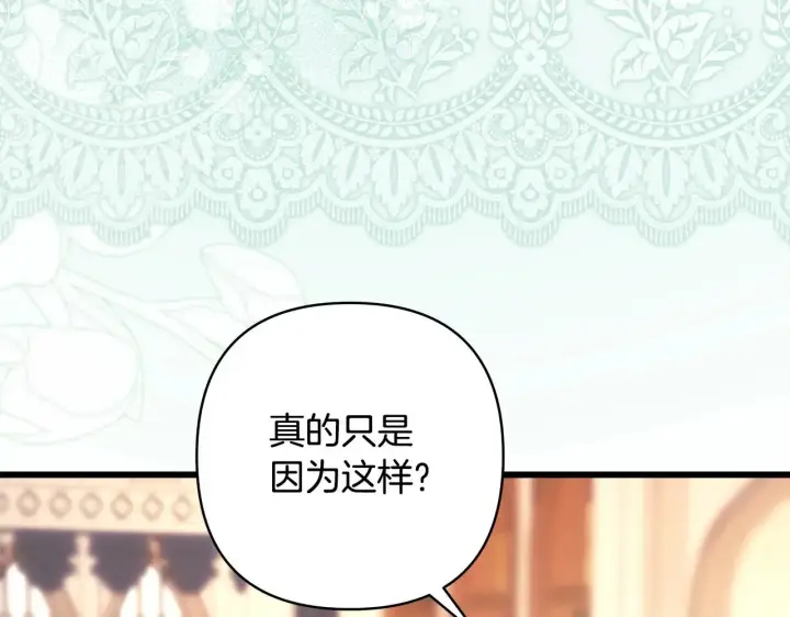 漫画《反正是欧风小甜漫》第103话 深夜来访第40张图