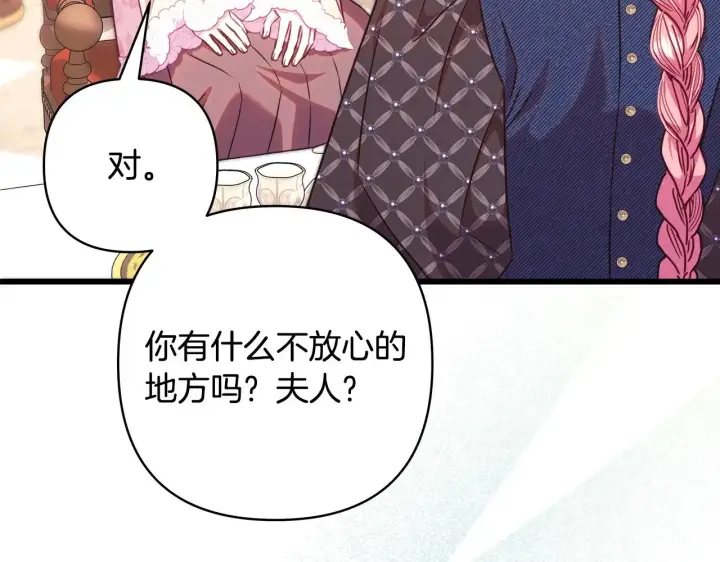漫画《反正是欧风小甜漫》第103话 深夜来访第42张图