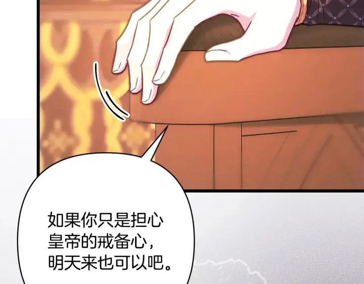 漫画《反正是欧风小甜漫》第103话 深夜来访第44张图
