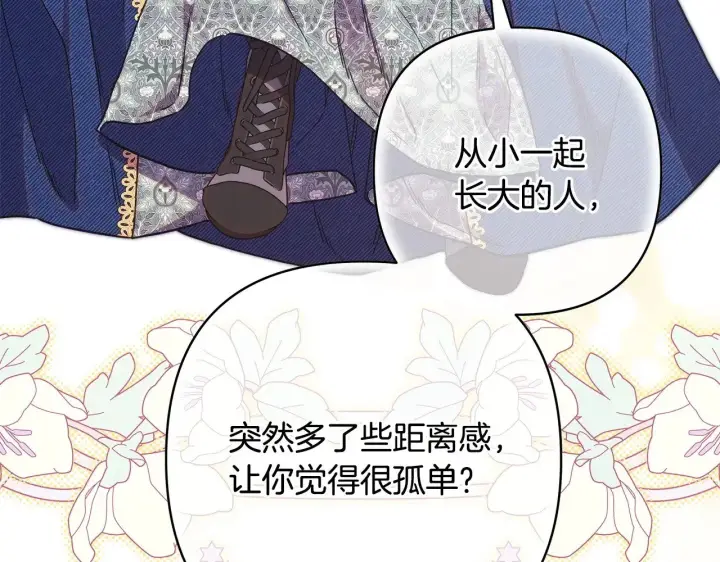 漫画《反正是欧风小甜漫》第103话 深夜来访第52张图
