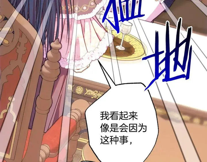 漫画《反正是欧风小甜漫》第103话 深夜来访第57张图