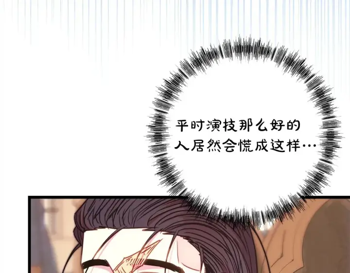 漫画《反正是欧风小甜漫》第103话 深夜来访第59张图