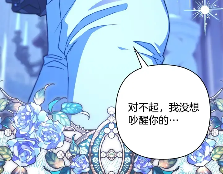 漫画《反正是欧风小甜漫》第103话 深夜来访第6张图