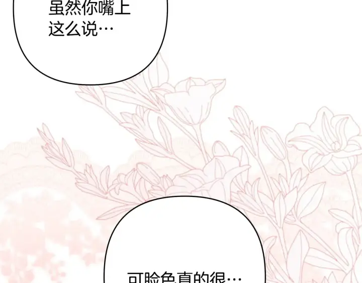 漫画《反正是欧风小甜漫》第103话 深夜来访第61张图