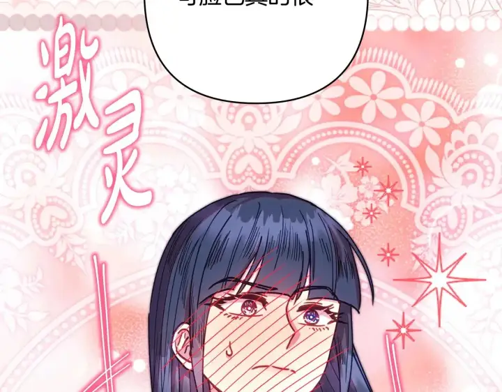 漫画《反正是欧风小甜漫》第103话 深夜来访第62张图