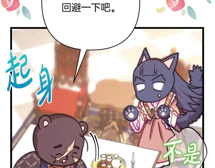 漫画《反正是欧风小甜漫》第103话 深夜来访第66张图