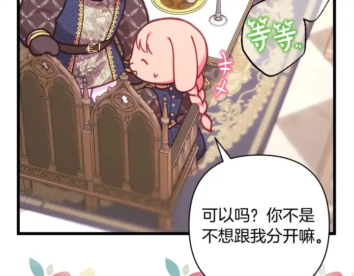 漫画《反正是欧风小甜漫》第103话 深夜来访第67张图