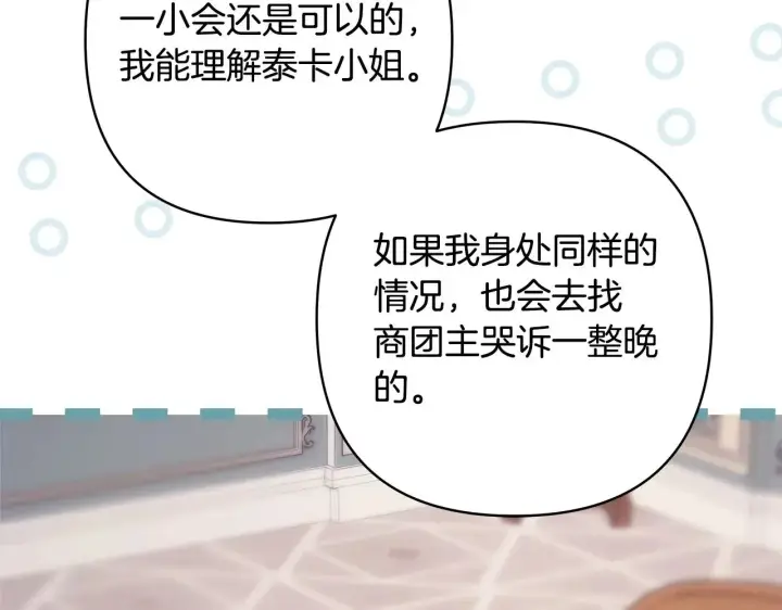 漫画《反正是欧风小甜漫》第103话 深夜来访第69张图