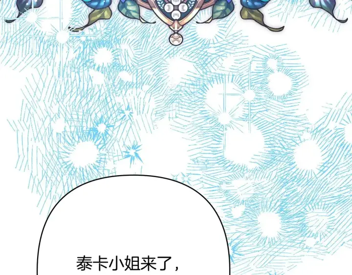 漫画《反正是欧风小甜漫》第103话 深夜来访第7张图