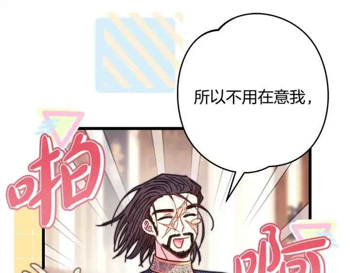 漫画《反正是欧风小甜漫》第103话 深夜来访第73张图
