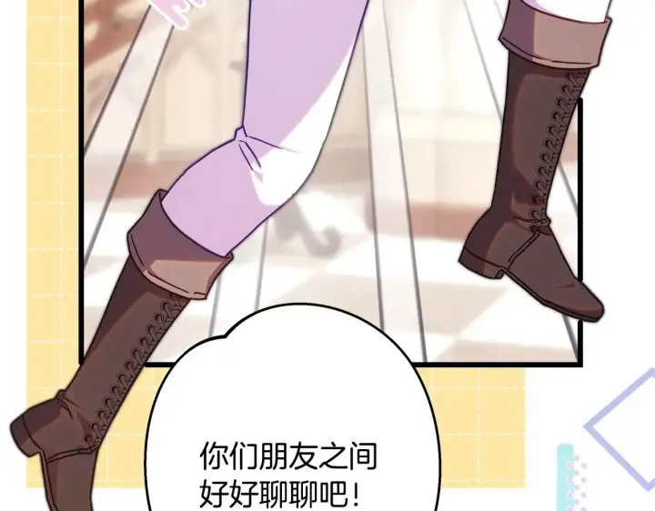 漫画《反正是欧风小甜漫》第103话 深夜来访第75张图