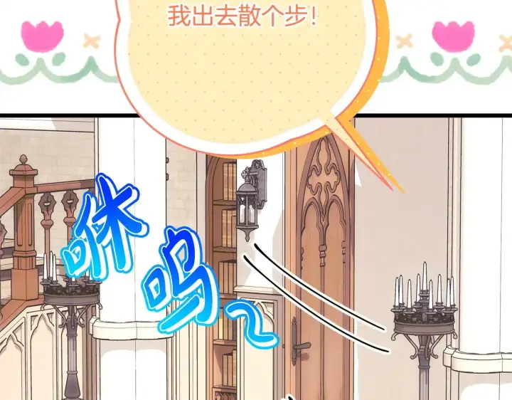 漫画《反正是欧风小甜漫》第103话 深夜来访第77张图
