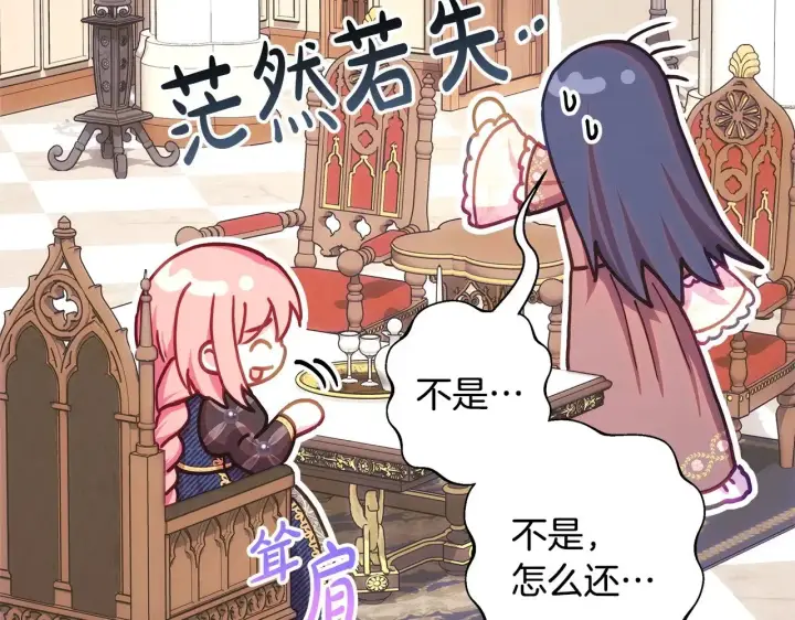 漫画《反正是欧风小甜漫》第103话 深夜来访第78张图