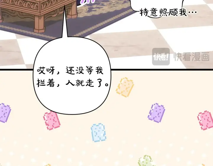 漫画《反正是欧风小甜漫》第103话 深夜来访第79张图