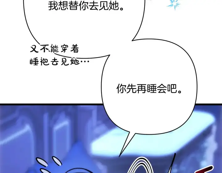 漫画《反正是欧风小甜漫》第103话 深夜来访第8张图
